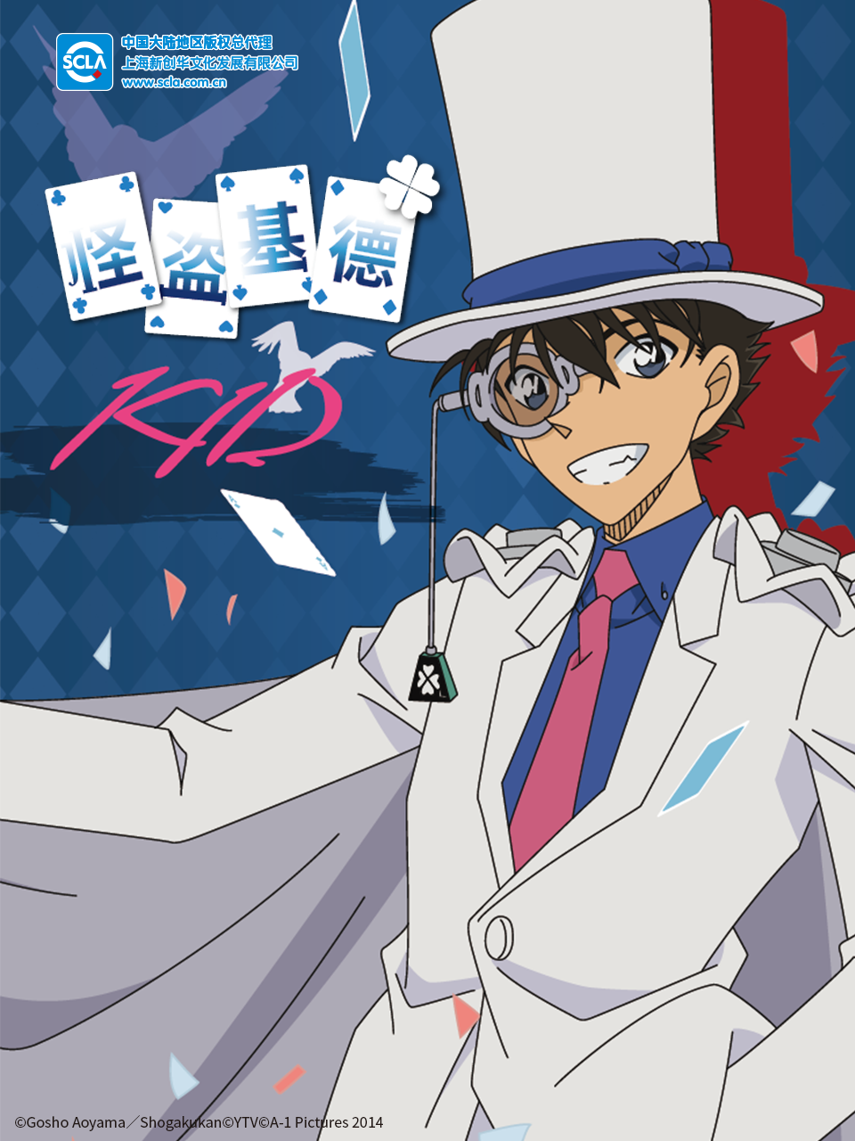 怪盗基德1412普通话版}