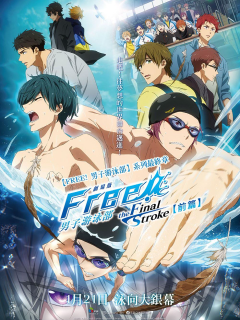 男子游泳部：最后一击！前篇}
