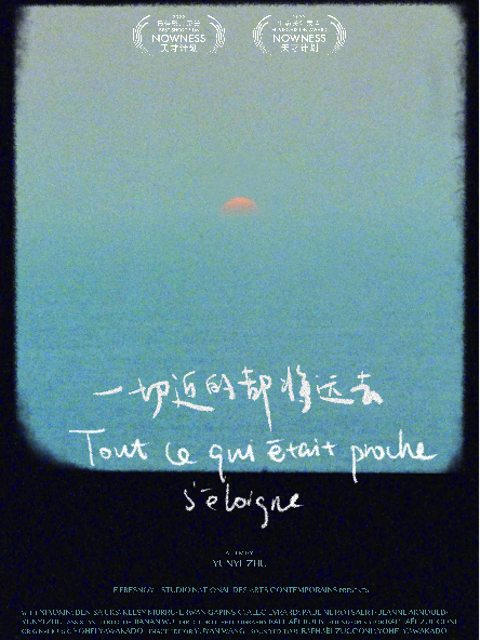 ⼀切近的都将远去}