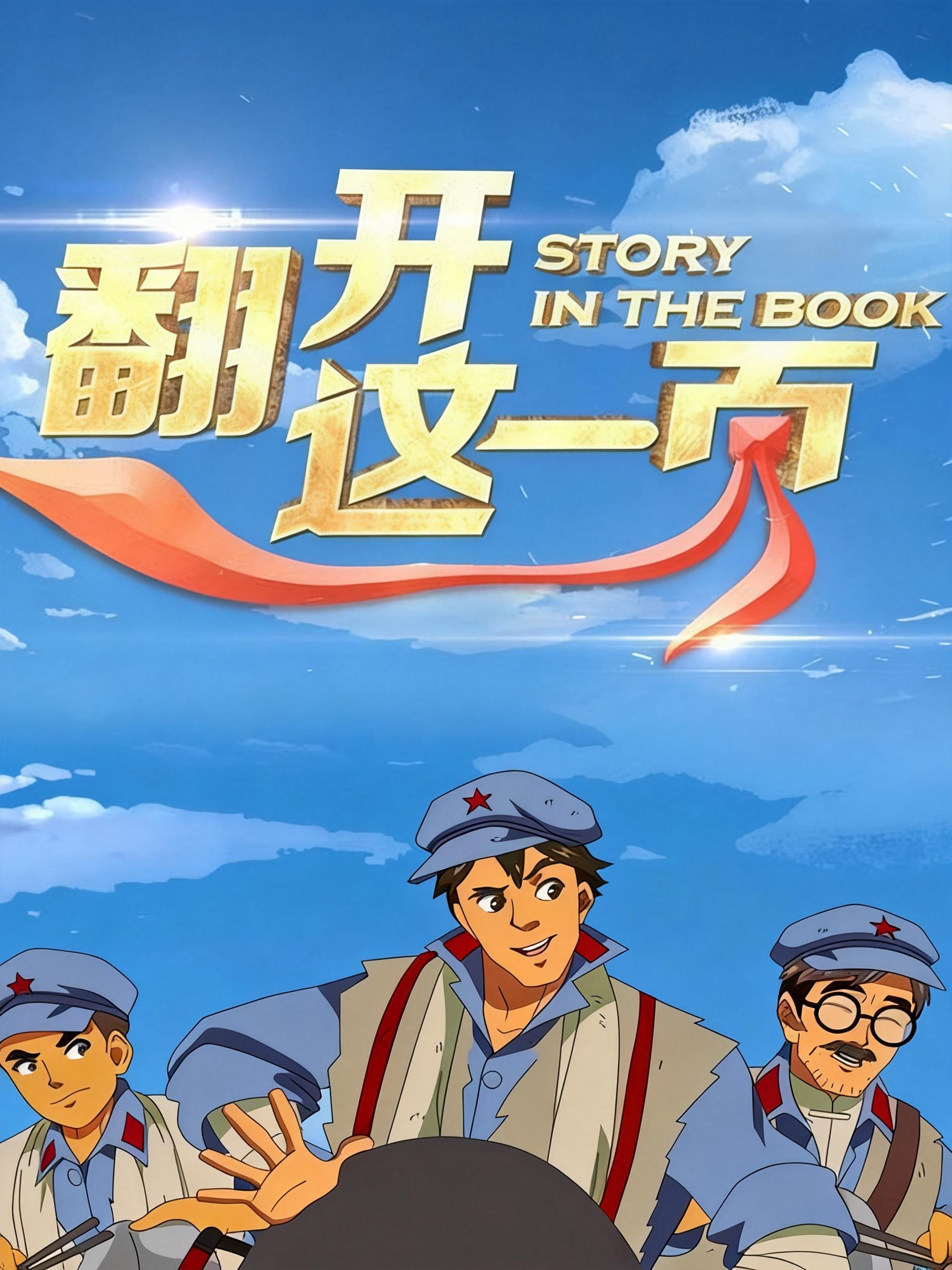 翻开这一页第一季}