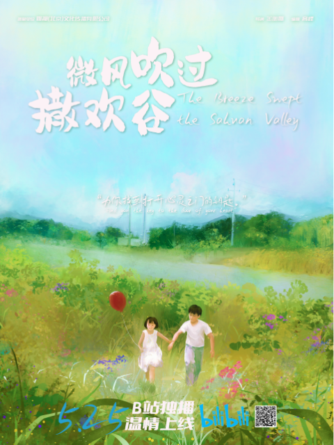 微风吹过撒欢谷}