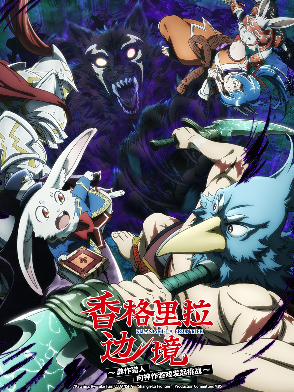 香格里拉边境第二季}