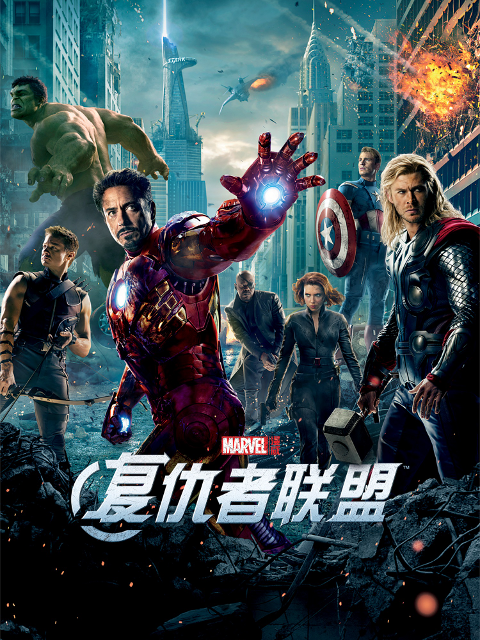 复仇者联盟2奥创纪元}