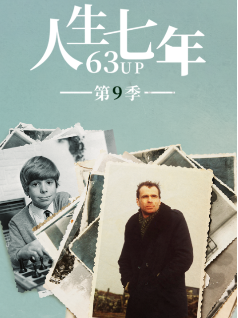 人生七年第九季}