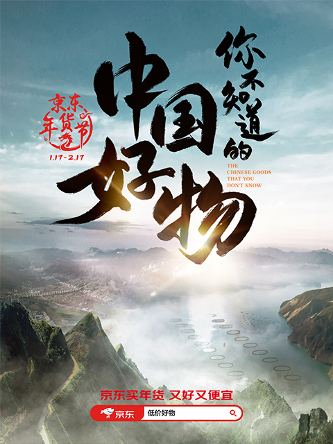 你不知道的中国好物}