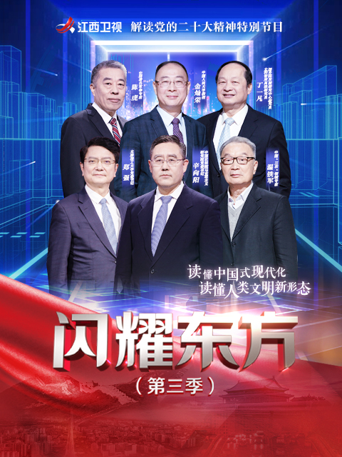 闪耀东方第三季}