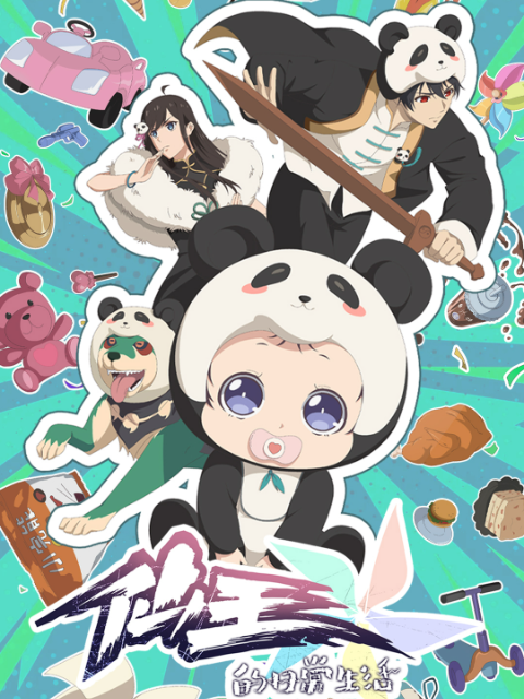 仙王的日常生活第五季}