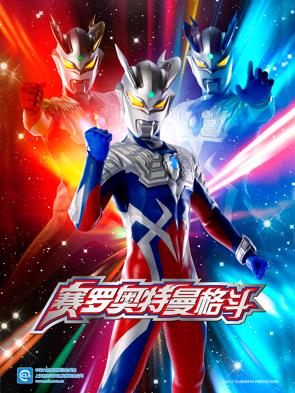 赛罗奥特曼格斗普通话版}