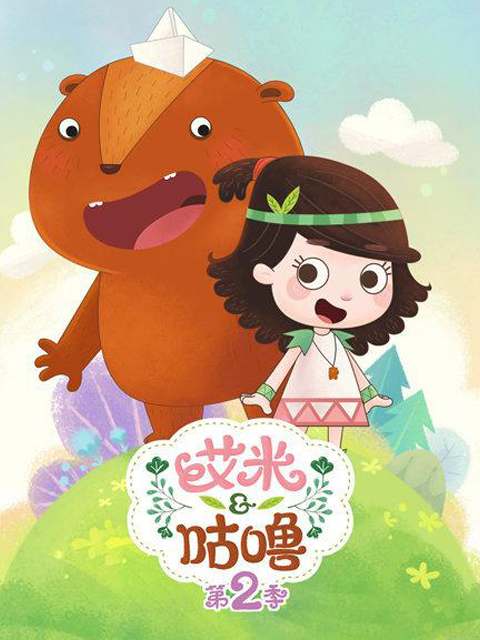 艾米咕噜第二季}