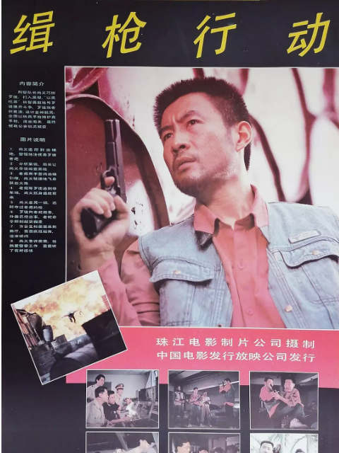 缉枪行动}