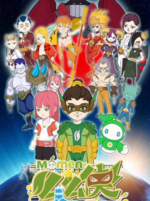 么么侠时空战医}