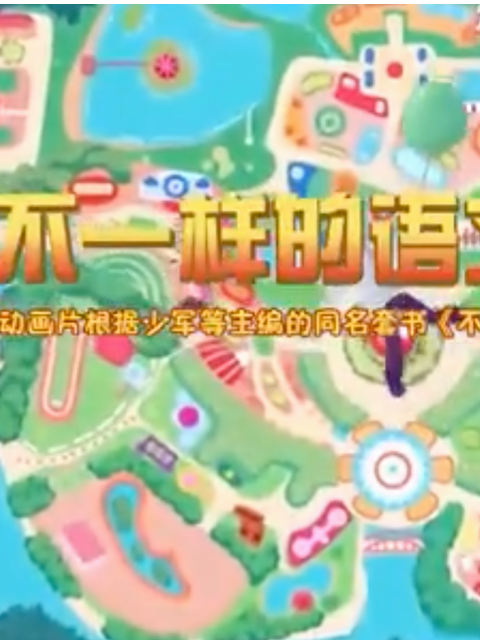 不一样的语文故事}