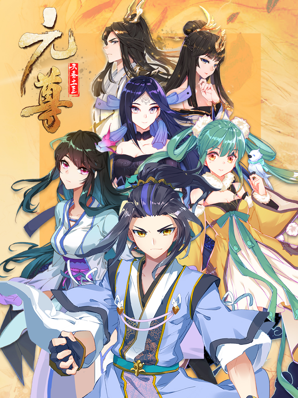 元尊动态漫第三季：真假圣龙}