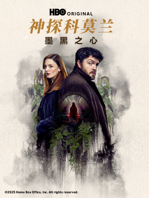 神探科莫兰：墨⿊之⼼}