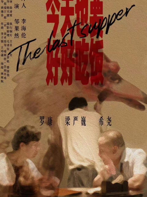 今天也要好好吃饭}