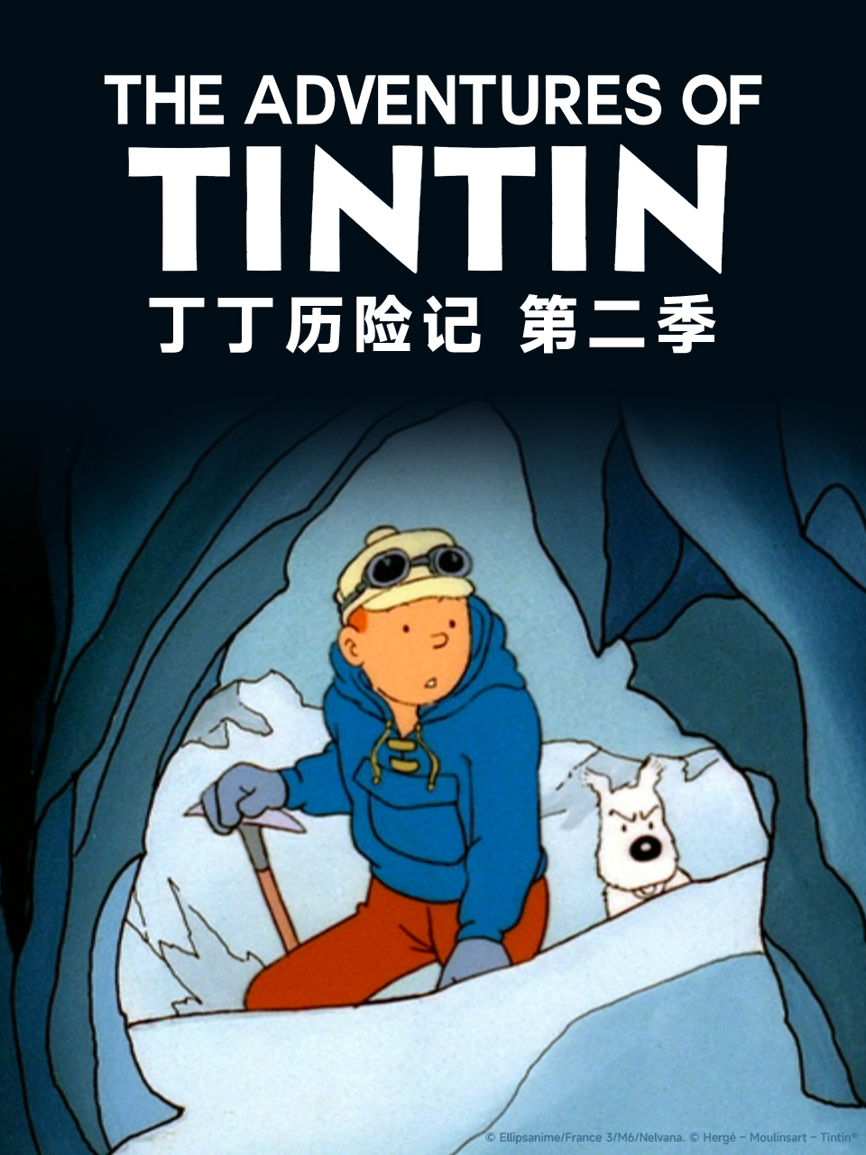 丁丁历险记第二季}