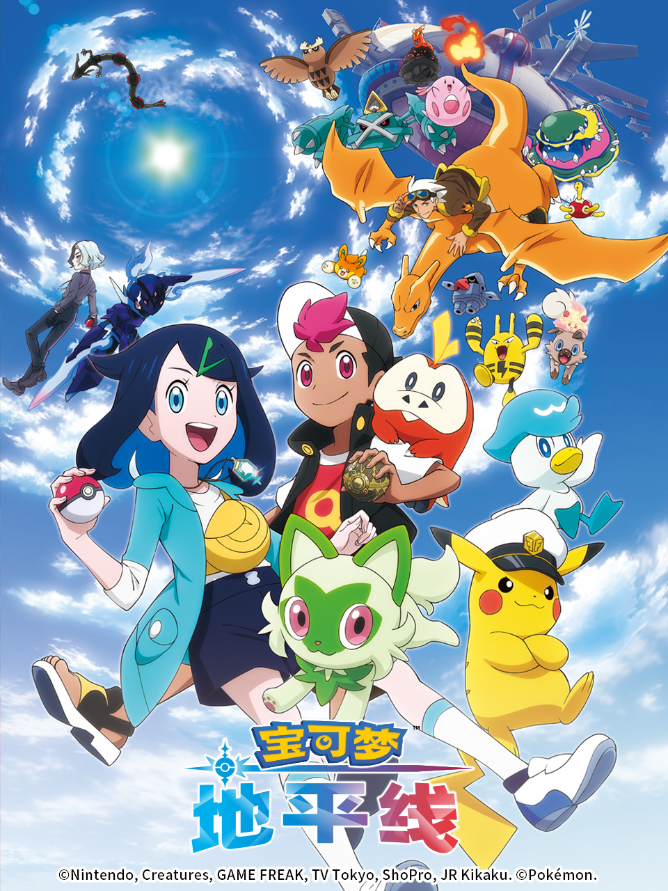 宝可梦地平线普通话版}