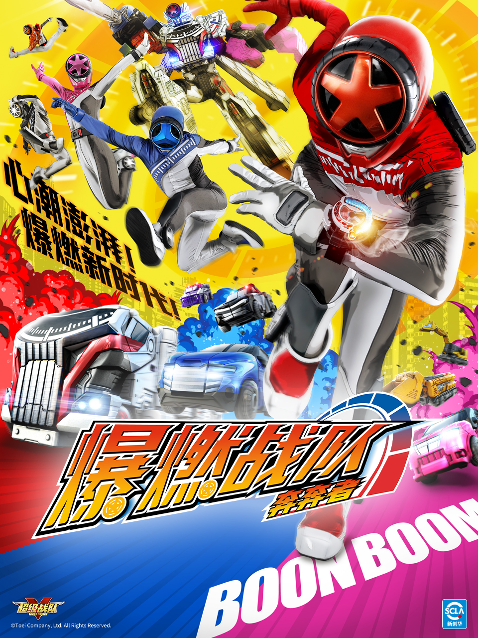 爆燃战队奔奔者普通话版}