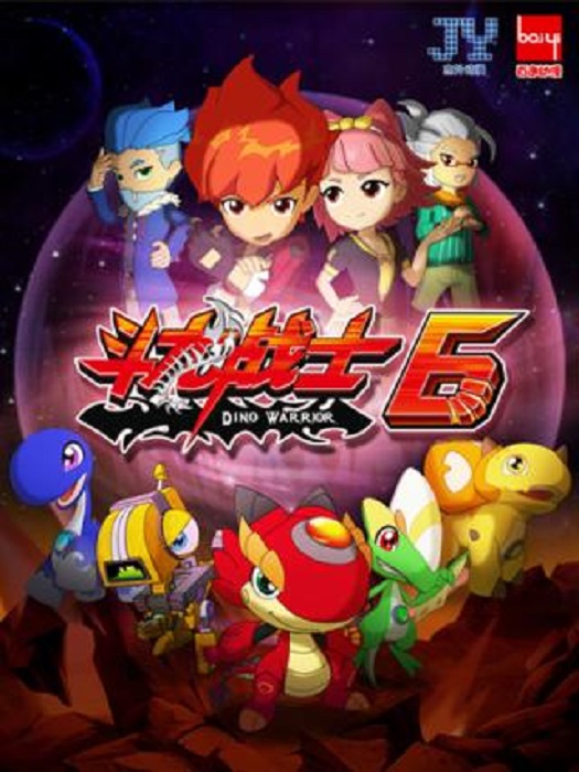 斗龙战士第六季}