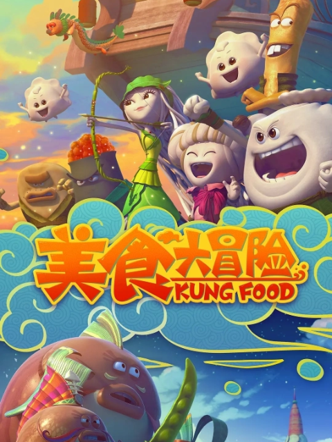 美食大冒险}