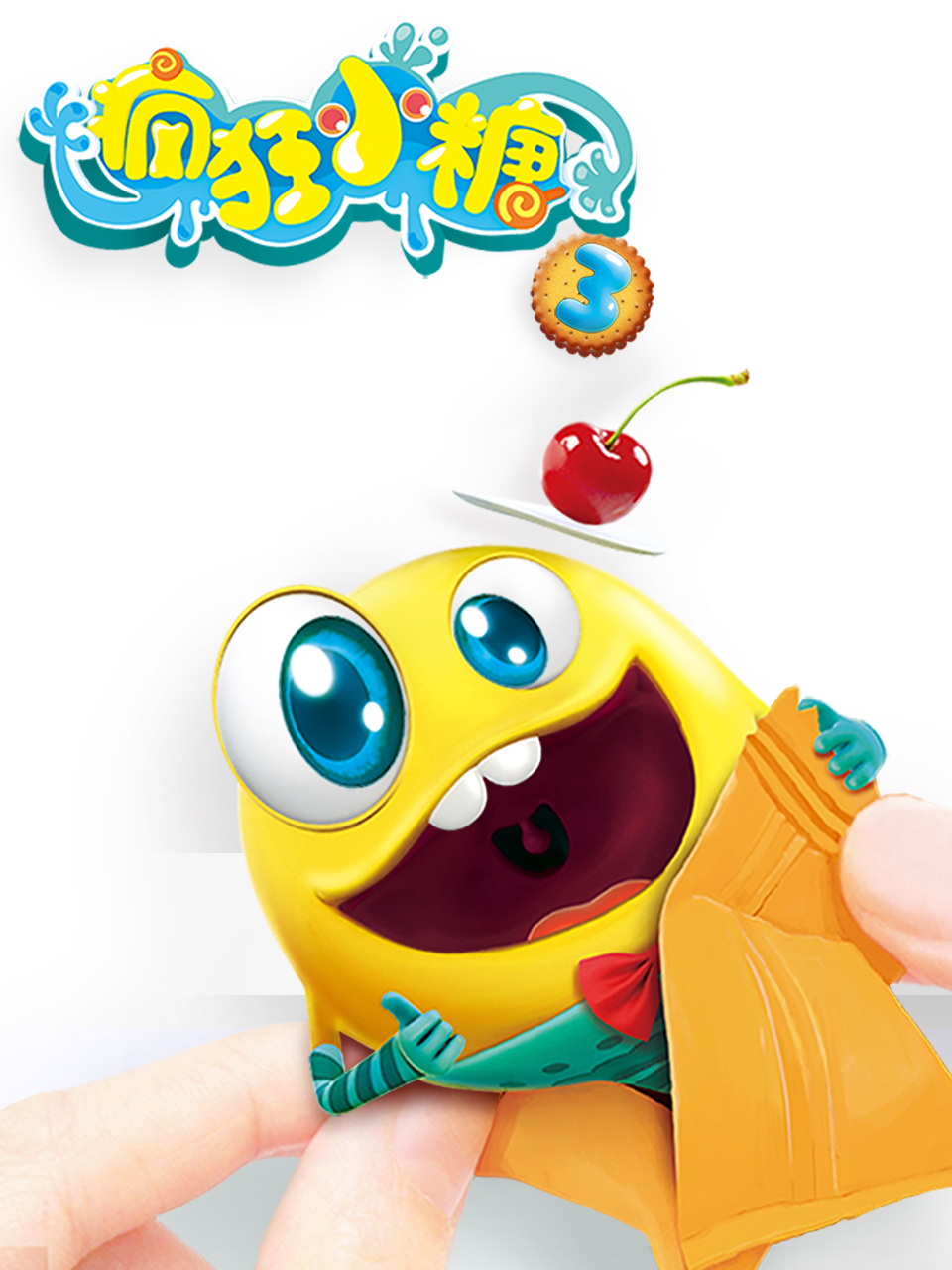 疯狂小糖第三季}