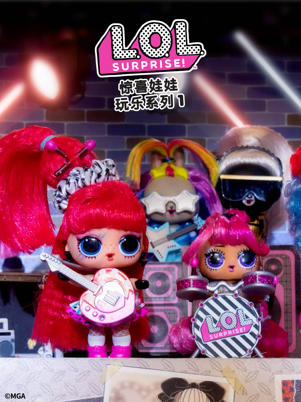 惊喜娃娃玩乐系列1}