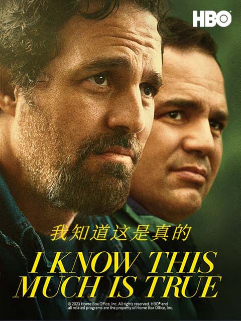 我知道这是真的}