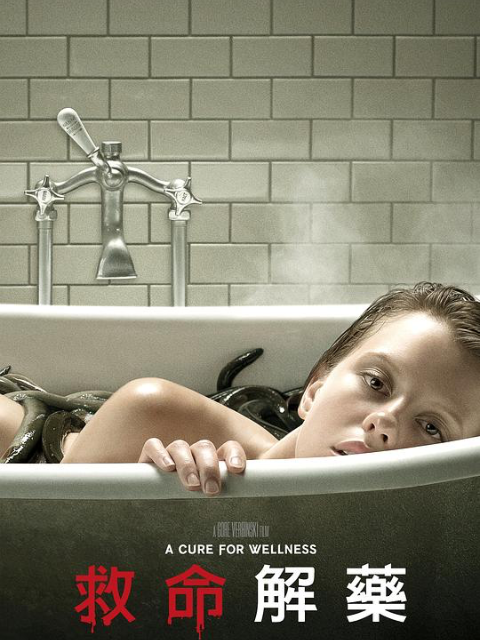 救命解药}