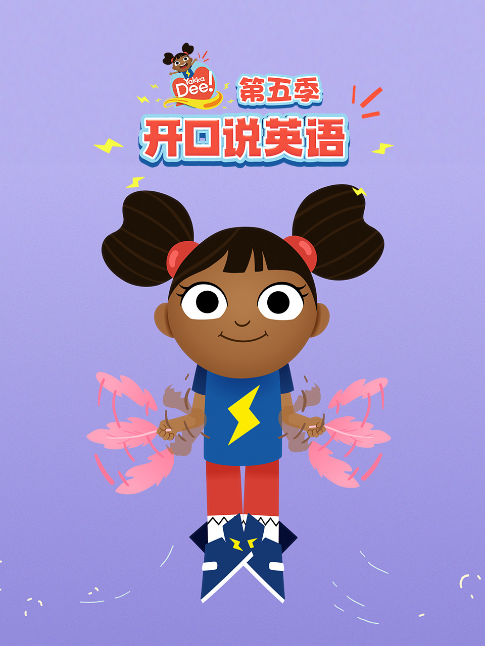 开口说英语版第五季}