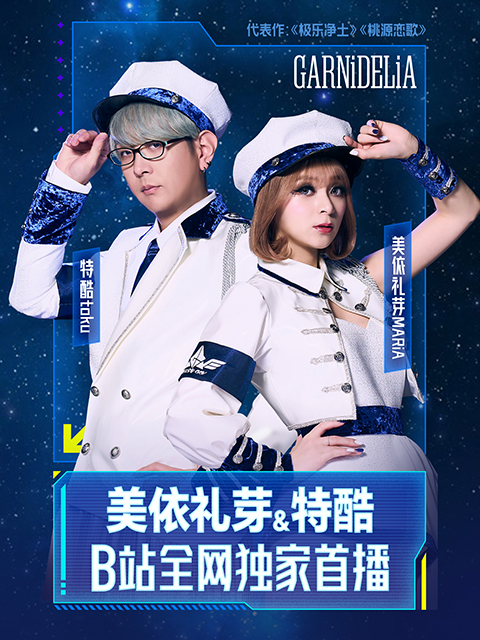 美依礼芽&amp;amp;amp;amp;amp;特酷B站独家直播全程回顾}