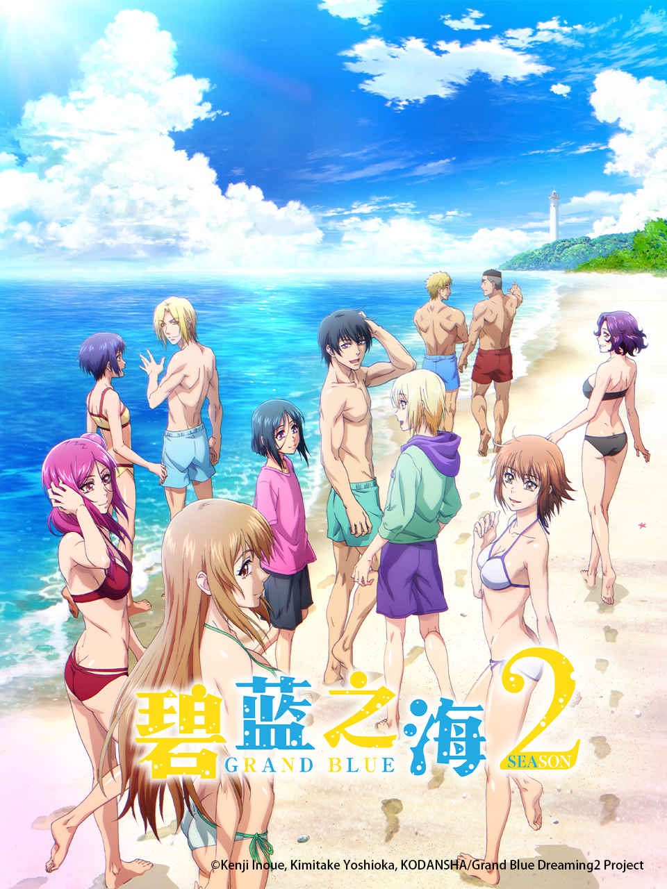 碧蓝之海第二季}