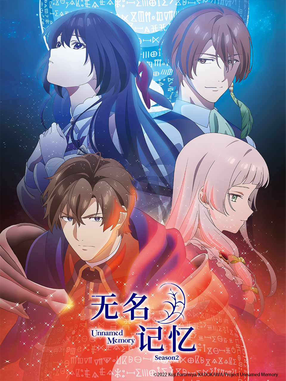 无名记忆第二季}