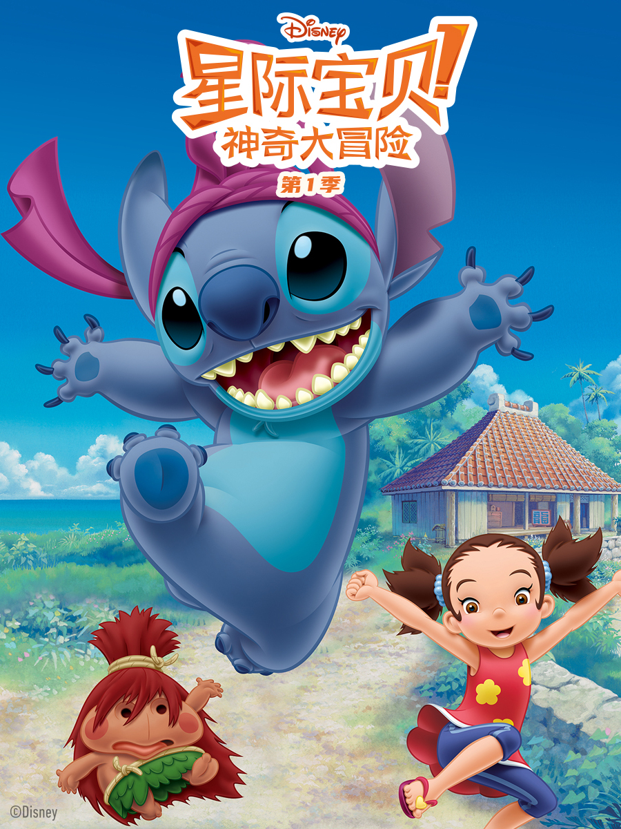 星际宝贝神奇大冒险普通话版配音}