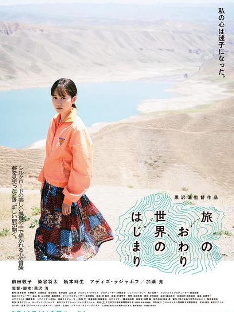 旅途的结束世界的开始}