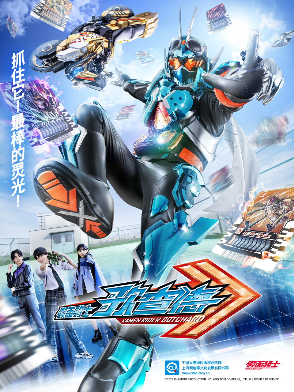 假面骑士歌查德普通话版}