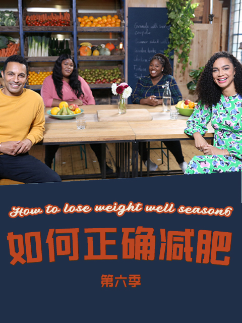如何正确减肥第六季}