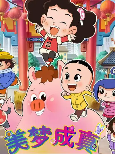 棉花糖和云朵妈妈美梦成真}