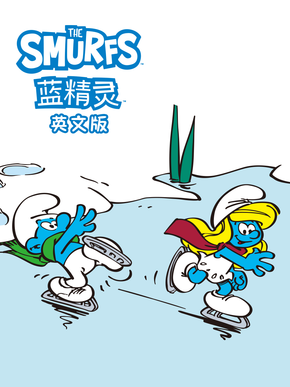 蓝精灵普通话版配音}