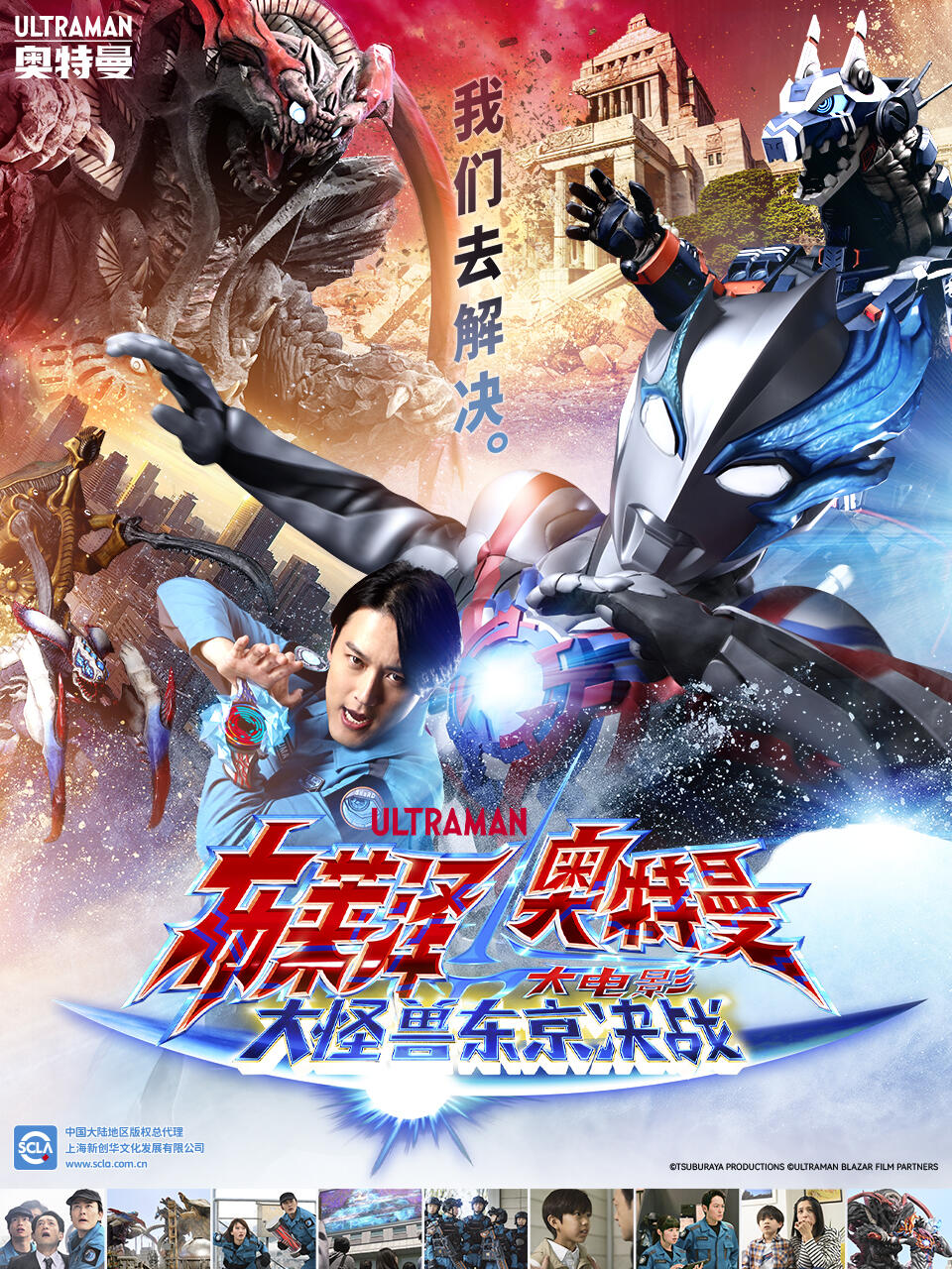 布莱泽奥特曼大电影大怪兽东京决战中配}