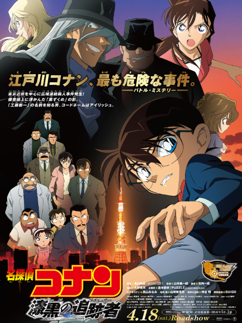 名侦探柯南漆黑的追踪者}