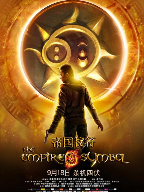 帝国秘符}