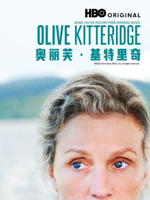 奥丽芙基特里奇}