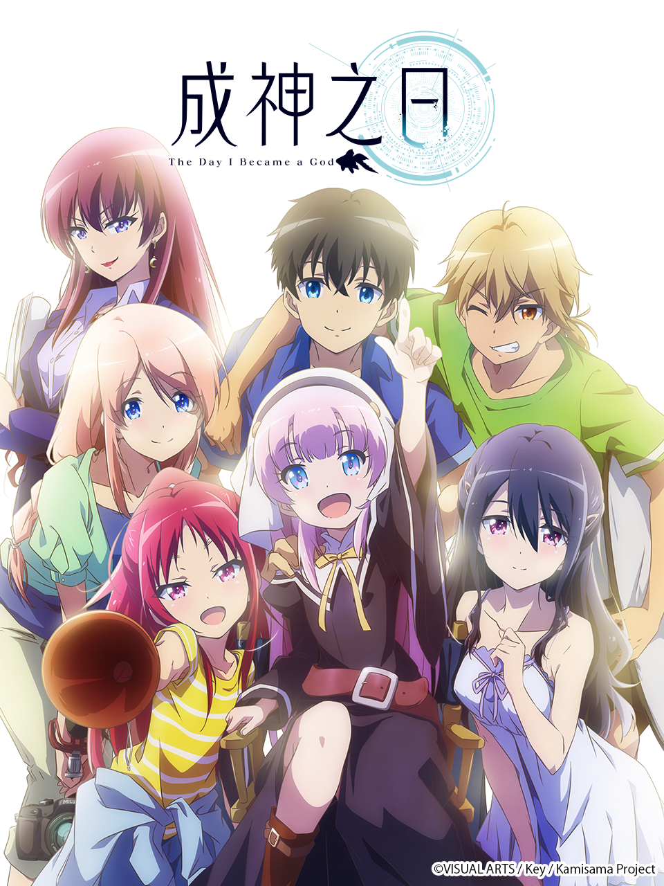 成神之日}