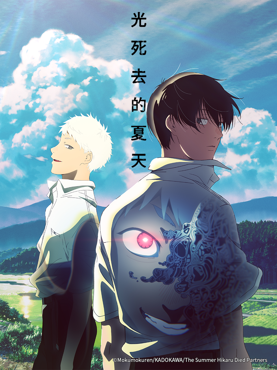 光死去的夏天}