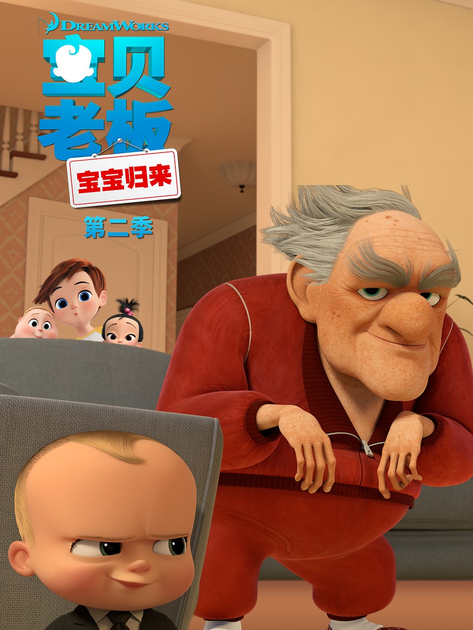 宝贝老板宝宝归来第二季普通话版配音}
