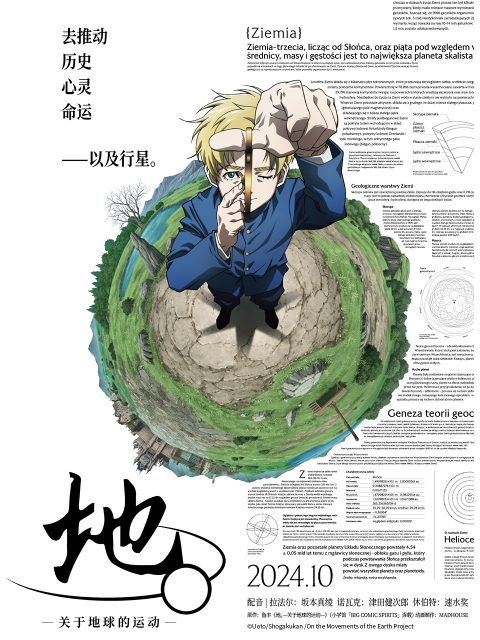 地―关于地球的运动―}