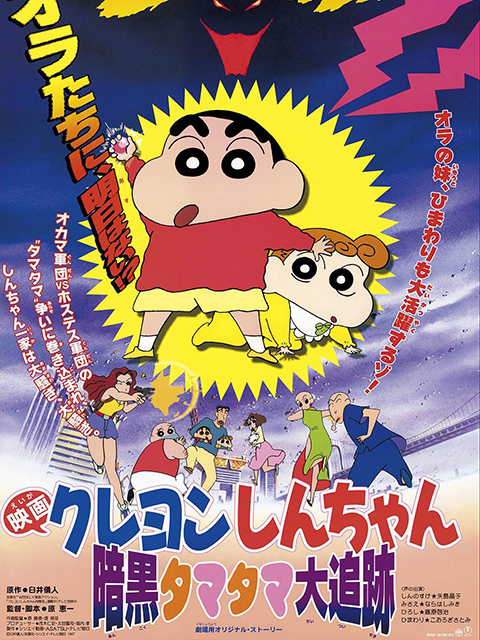 蜡笔小新之黑暗珠珠大追击}