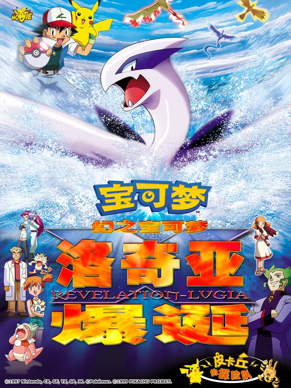 宝可梦幻之宝可梦洛奇亚爆诞}