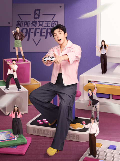 新所有女生的OFFER}