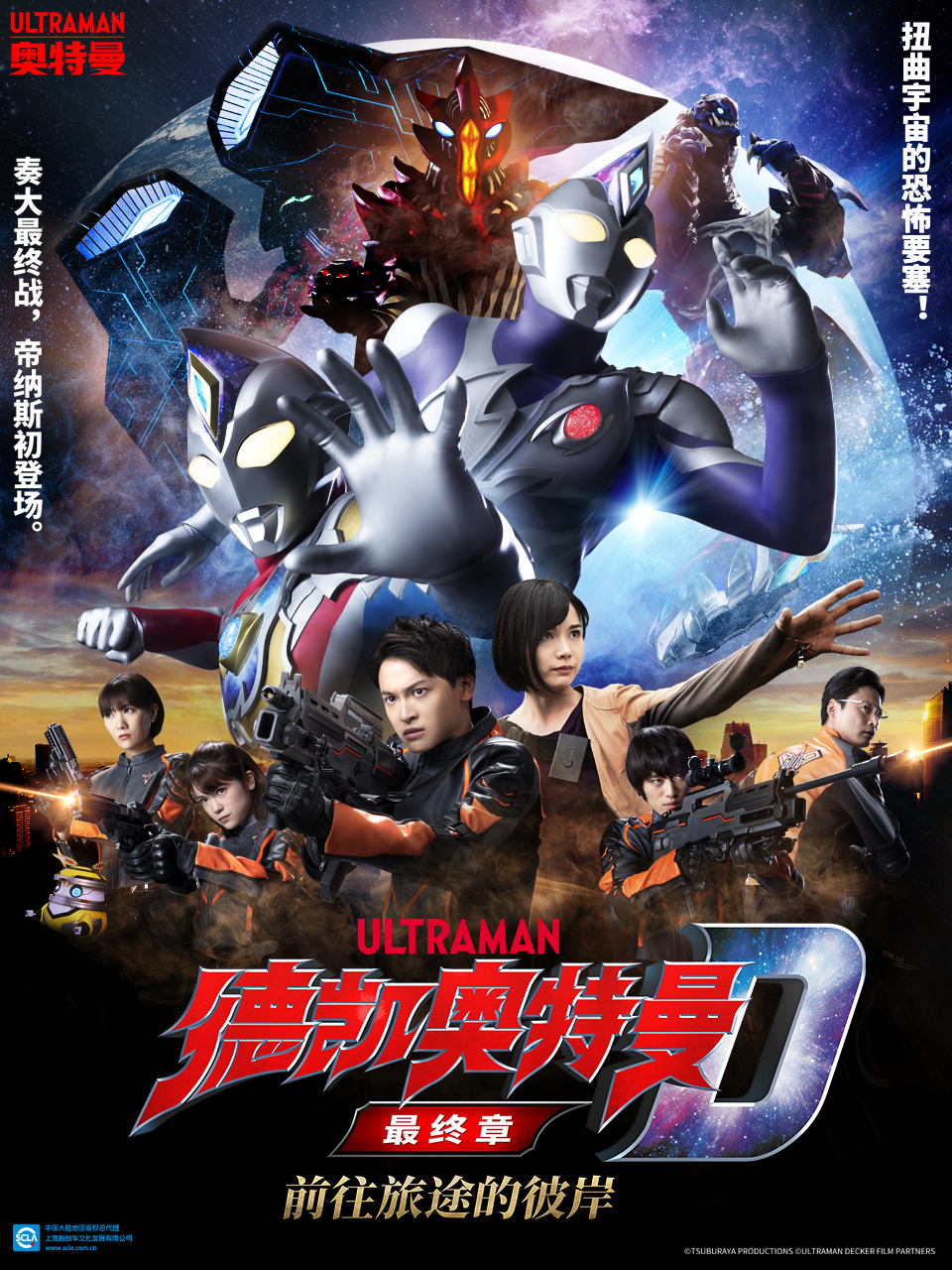 德凯奥特曼最终章前往旅途的彼岸}